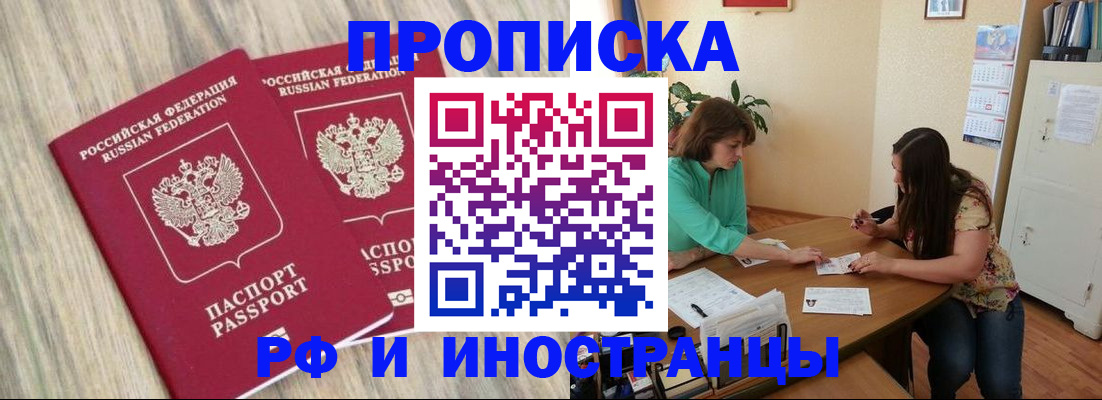 прописка для школы в Белоярске