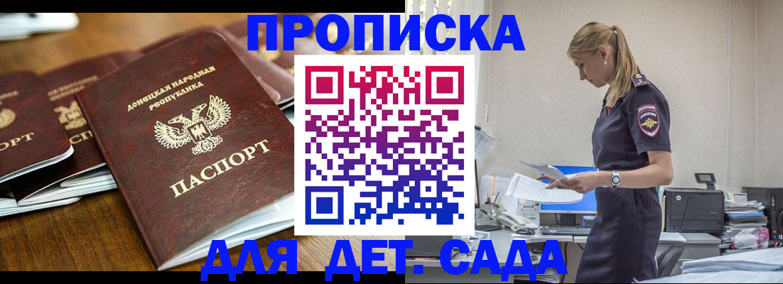 прописка ребенка в Белоярске