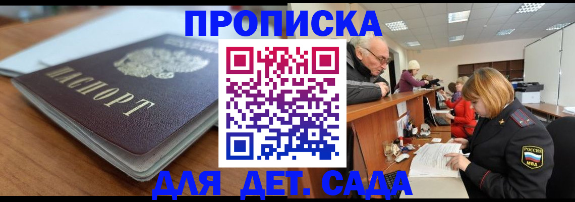 прописка штамп в Белоярске