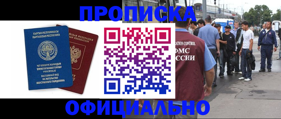временная регистрация в Белоярске